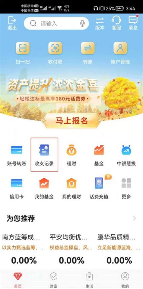 中国建设银行手机银行怎么查流水 查流水教程_历趣