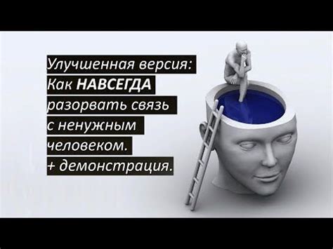 Улучшенная версия: Отсушка. Как навсегда забыть бывшего (парня, девушку ...