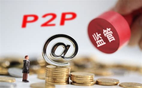 P2P平台对中国金融发展有哪些利弊？-搜狐