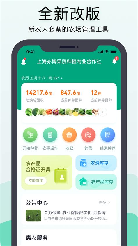 神农口袋安卓版下载-神农口袋app下载v4.6.0[农场管理]-华军软件园