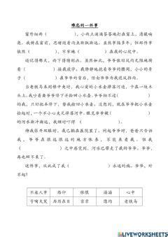 难忘的一件事 Language: Chinese Grade/level: 5 School subject: 华文 Main content ...