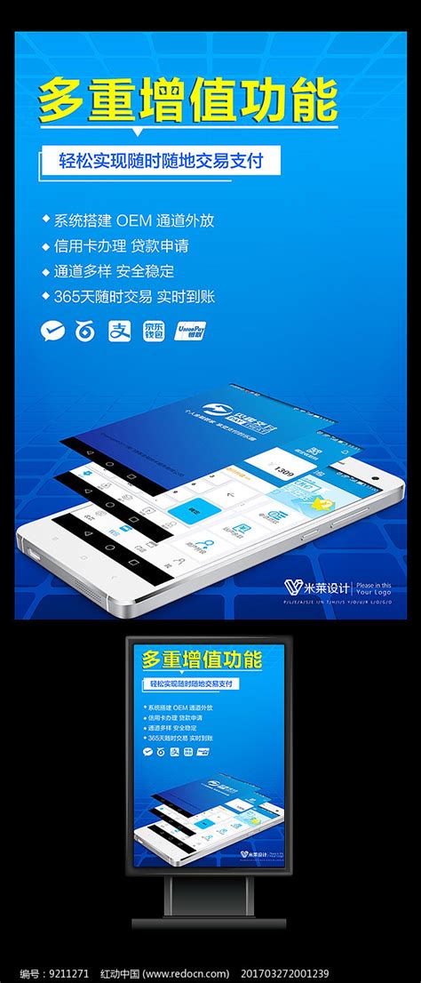 手机APP海报PSD模版图片下载_红动中国