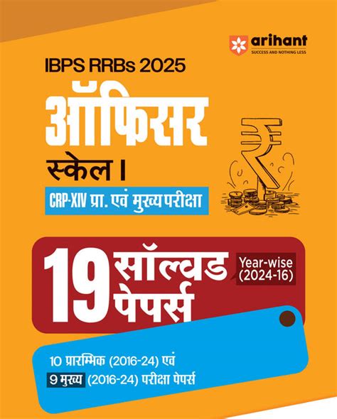 Combo of IBPS RRBs (CRP-XIV) Officer Scale I Pre Exam 2025 | Solved Pa ...