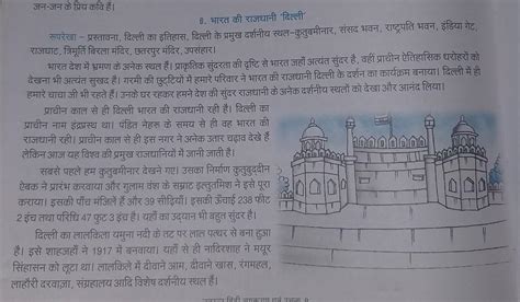 Bharat ki Rajdhani Dilli par Nibandh - Brainly.in
