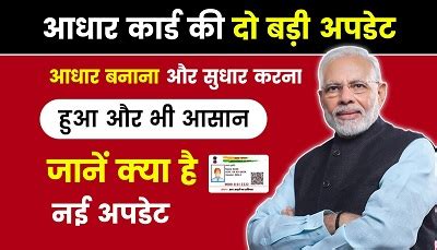 आधार कार्ड को लेकर दो बड़े अपडेट्स, जल्द देखें | Aadhar Card New Update ...
