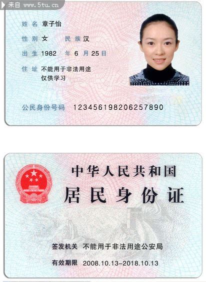 身份证图片正反面 身份证正反面高清图女_免费身份证图片