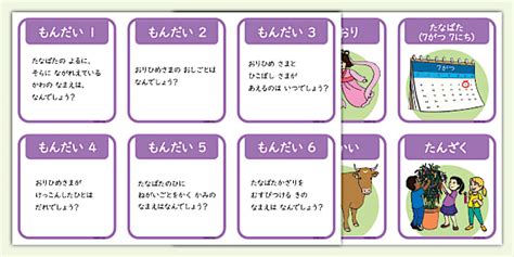 七夕 クイズ カードゲーム 日本語版 Tanabata Star Festival Quiz Cards- Japanese ｜Twinkl JP