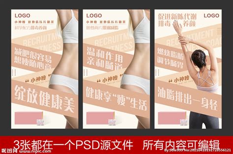 减肥产品功效系列海报PSD广告设计素材海报模板免费下载-享设计