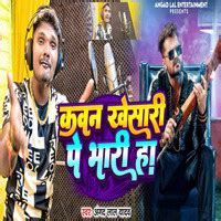 Kawan Khesari Pe Bhari Ba Song Download: Play & Listen Kawan Khesari Pe ...