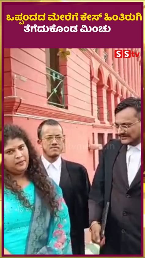 Minchu took back the case as per the agreement