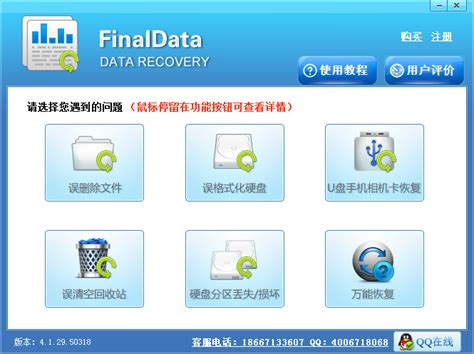 finaldata-数据恢复软件-finaldata下载 v4.1破解版-完美下载