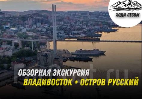 Морская экскурсия по Владивостоку и о. Русский. Мореферма