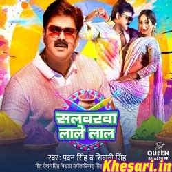Salwarwa Lale Lal Mp3 Song Download - Khesari.in