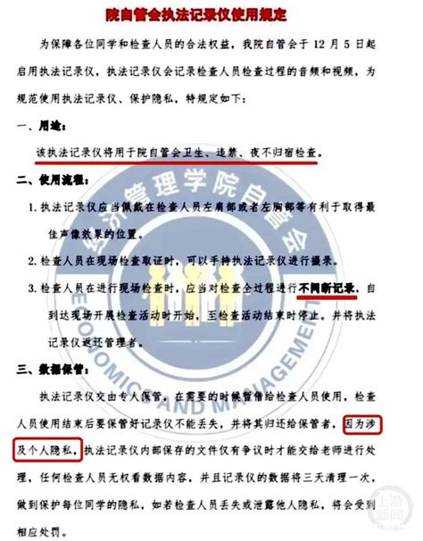 江苏一大学称将用执法记录仪查寝…-重庆教育-重庆购物狂