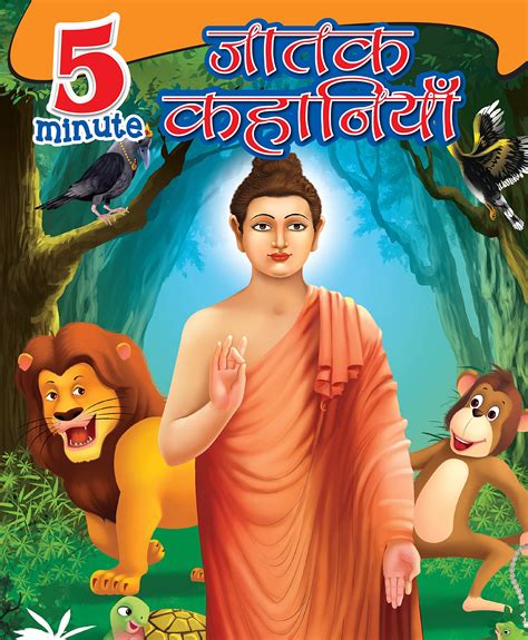Buy Large Print: 5 Minutes Jataka Tales (Hindi) Book Online at Low ...