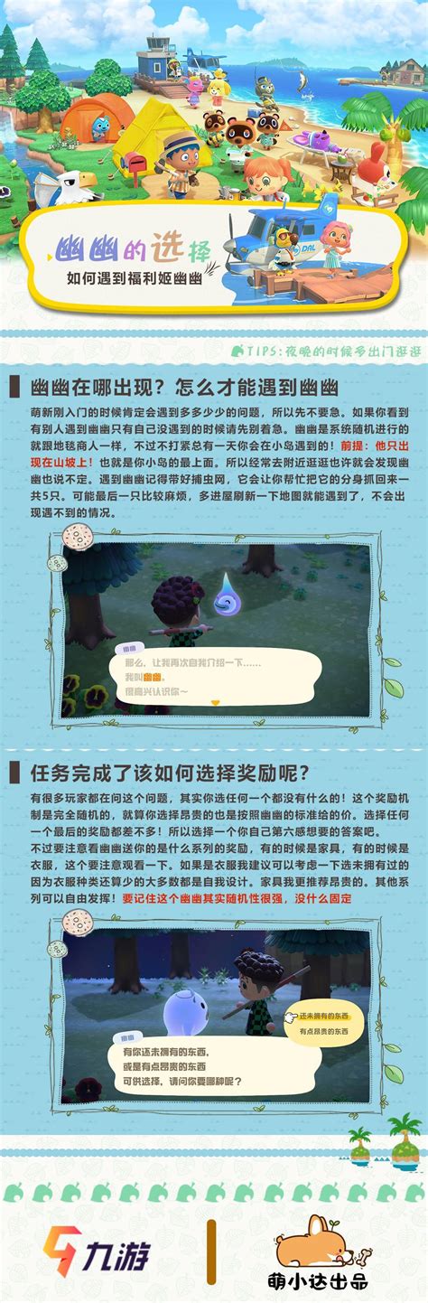 动森幽幽礼物怎么最新素材