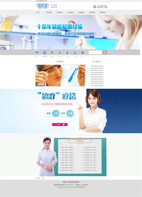 医疗行业网站_素材中国sccnn.com