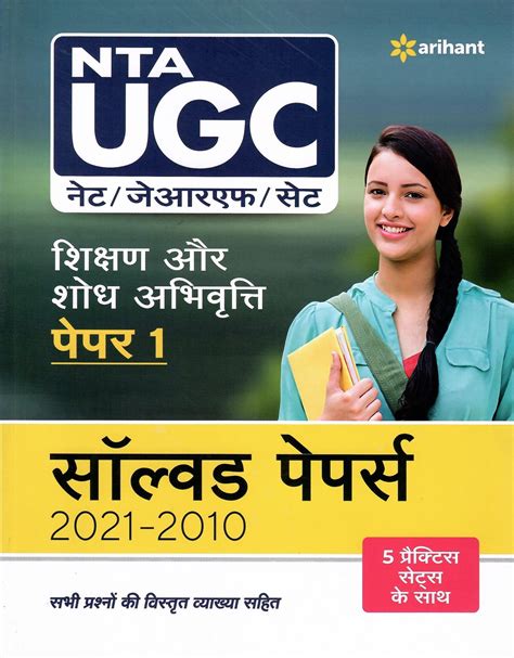 Buy NTA UGC NET/JRF/SET Shikshan or Shodh Abhivriti Paper 1 Solved ...