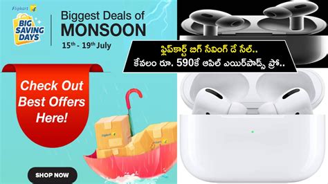 Flipkart Big Saving Day Sale : ఫ్లిప్‌కార్ట్ బిగ్ సేవింగ్ డే సేల్ ...