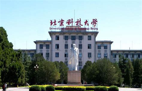 北京科技大学是几本排名全国多少?在北京认可度如何算名牌大学吗?