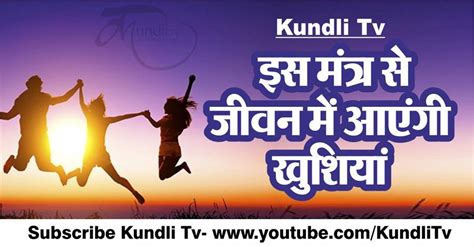 Kundli Tv- इस मंत्र से जीवन में आएंगी खुशियां - special mantra of guru ...