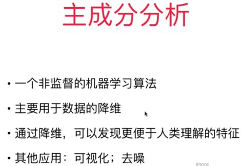 PCA Lecture Notes 的图像结果