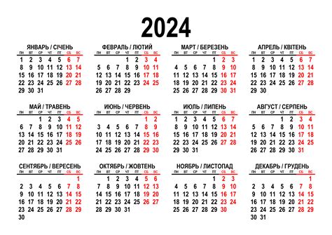 Русско-украинский календарь на 2024 год — 3mu.ru