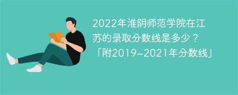 2020淮阴师范学院提前批高考录取投档线已公布