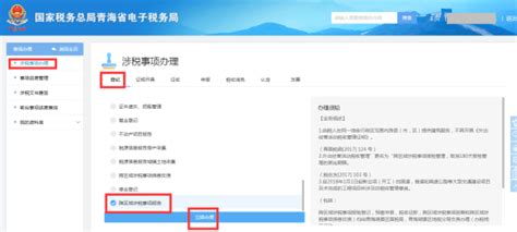 青海省电子税务局跨区域涉税事项报告用户操作流程说明_95商服网