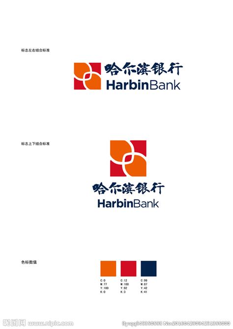 哈尔滨银行LOGO设计图__企业LOGO标志_标志图标_设计图库_昵图网nipic.com