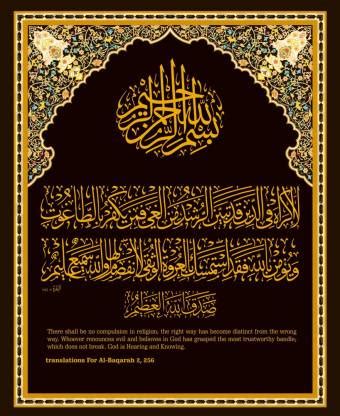 Surat Al-Baqarah 2, 256 (The Heifer) paper poster |islamic poster|quran ...