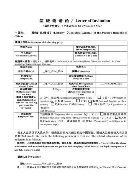 China Q Visa Invitation Letter - Blank Fillable Template | Fill Out ...