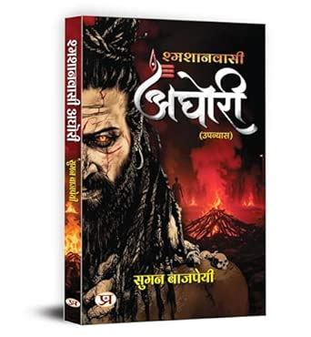 Buy Aghori अघोरी : An Untold Story of Shamshan Wasi | How They ...