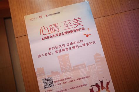 上海家化公益项目携手壹心理 助力大学生心理健康节 - 壹心理