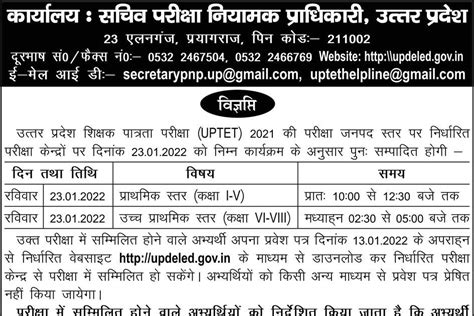 Download Uptet admit card 2022 Hall Ticket updeled.gov.in Primary UPS Level