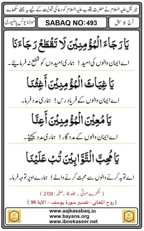 DUA KI QUBOOLIYAT KE LIYE JIBRAIL ALAIHISSALAM NE HAZRAT YAQOOB ...