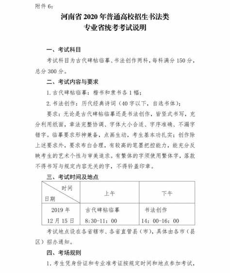 2020年河南书法统考考试时间表