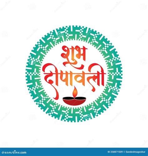 Indian Swastik Symbol with Subh Deepawali Background Illustration Stock ...