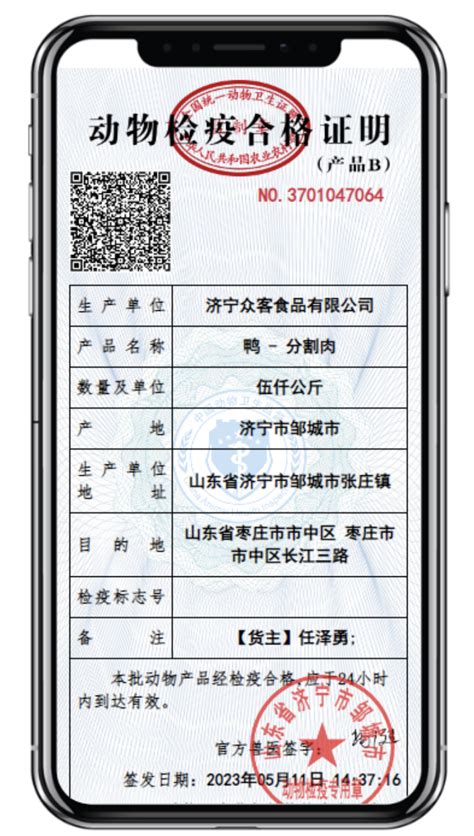 济宁市农业农村局 工作要闻 济宁市无纸化出具动物检疫证明（产品B）工作全面启动