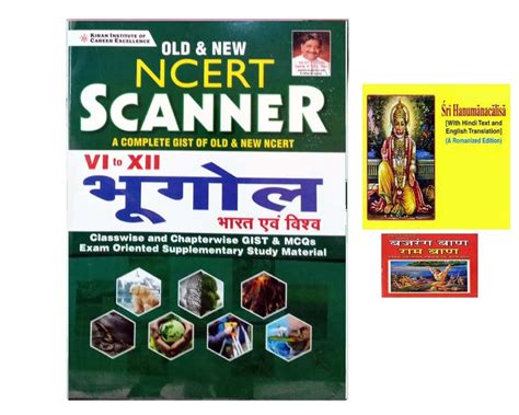 Amazon.in: Buy Kiran Old & New Ncert Scanner Bhugol Bharat Avam Vishwa ...