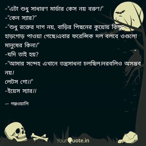 -"এটা শুধু সাধারণ মার্ডার... | Quotes & Writings by swagata paral ...