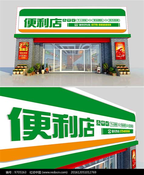 绿色大型便利店门头设计图片下载_红动中国