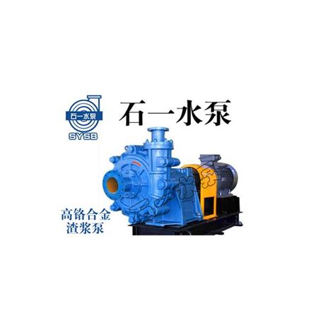石泵渣浆泵业石家庄水泵厂 价格:7200元/台