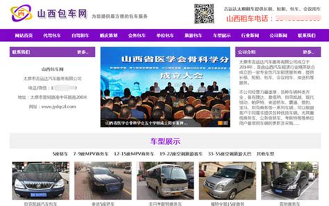 太原网站建设案例-太原市吉运达汽车服务有限公司|飞扬动力