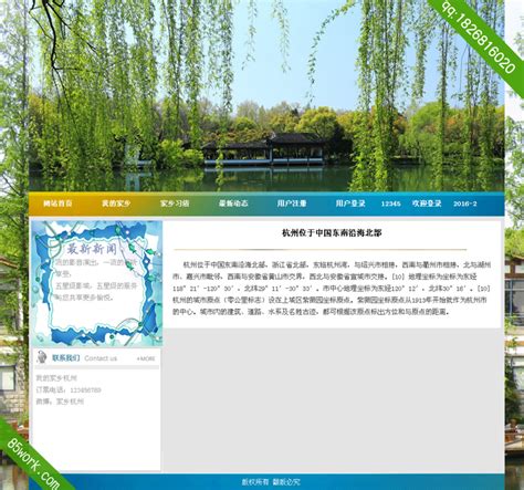 杭州市园文局的网页和部分专题专栏|网页|其他网页|小田家的 - 原创作品 - 站酷 (ZCOOL)
