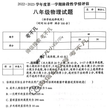河北省保定市2022-2023学年度八年级上学期阶段性学情评估物理试题-考不凡