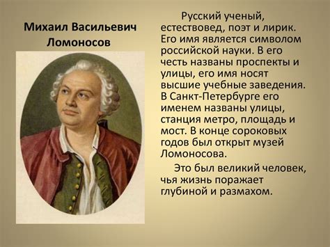 Михаил Васильевич Ломоносов - презентация онлайн