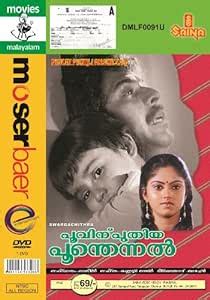 Poovinu Puthiya Poonthennal: Amazon.in: Mammootty, Suresh Gopi, Nadiya ...