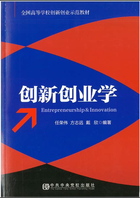 我院《创新创业学》《国家金融科技创新》入选广东省高校创新创业教育精品教材_课程