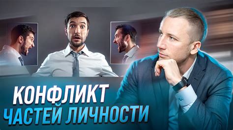 Внутренний конфликт: Как его решить? Трансформационный коучинг ...